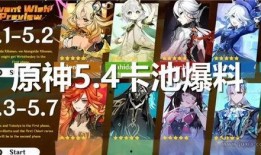 原神38卡池爆料最新